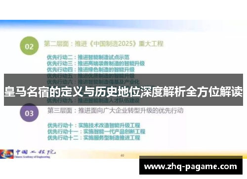 皇马名宿的定义与历史地位深度解析全方位解读 皇马名宿的定义与历史地位深度解析全方位解读
