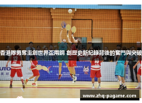 香港隊勇奪重劍世界盃兩銅 創歷史新紀錄背後的奮鬥與突破 香港隊勇奪重劍世界盃兩銅 創歷史新紀錄背後的奮鬥與突破