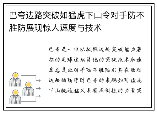 巴夸边路突破如猛虎下山令对手防不胜防展现惊人速度与技术