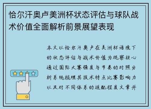恰尔汗奥卢美洲杯状态评估与球队战术价值全面解析前景展望表现 恰尔汗奥卢美洲杯状态评估与球队战术价值全面解析前景展望表现