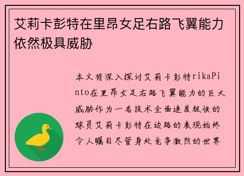 艾莉卡彭特在里昂女足右路飞翼能力依然极具威胁 艾莉卡彭特在里昂女足右路飞翼能力依然极具威胁