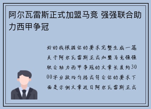 阿尔瓦雷斯正式加盟马竞 强强联合助力西甲争冠 阿尔瓦雷斯正式加盟马竞 强强联合助力西甲争冠
