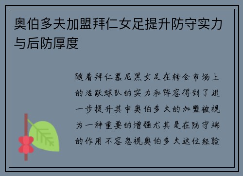奥伯多夫加盟拜仁女足提升防守实力与后防厚度 奥伯多夫加盟拜仁女足提升防守实力与后防厚度