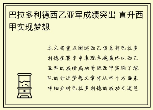 巴拉多利德西乙亚军成绩突出 直升西甲实现梦想 巴拉多利德西乙亚军成绩突出 直升西甲实现梦想