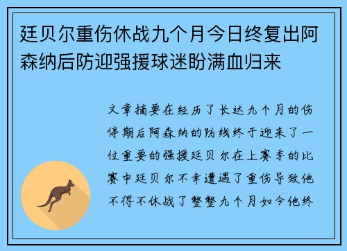 廷贝尔重伤休战九个月今日终复出阿森纳后防迎强援球迷盼满血归来 廷贝尔重伤休战九个月今日终复出阿森纳后防迎强援球迷盼满血归来