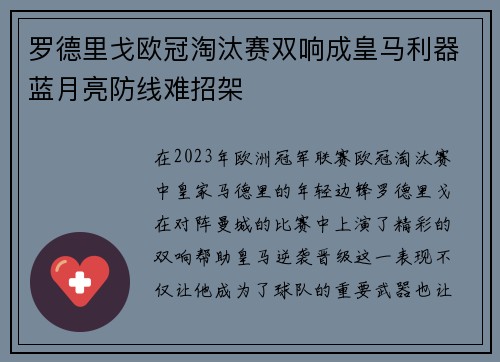 罗德里戈欧冠淘汰赛双响成皇马利器蓝月亮防线难招架