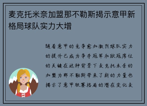 麦克托米奈加盟那不勒斯揭示意甲新格局球队实力大增 麦克托米奈加盟那不勒斯揭示意甲新格局球队实力大增